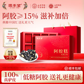 固本堂低糖阿胶糕礼盒送长辈妈妈补品营养品气血膏正品 官方旗舰店