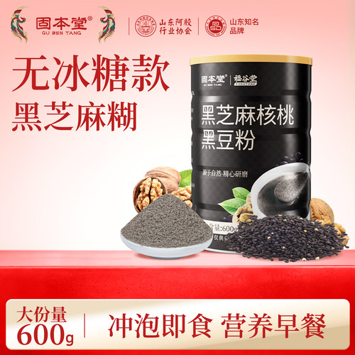 固本堂黑芝麻核桃黑豆粉营养代餐