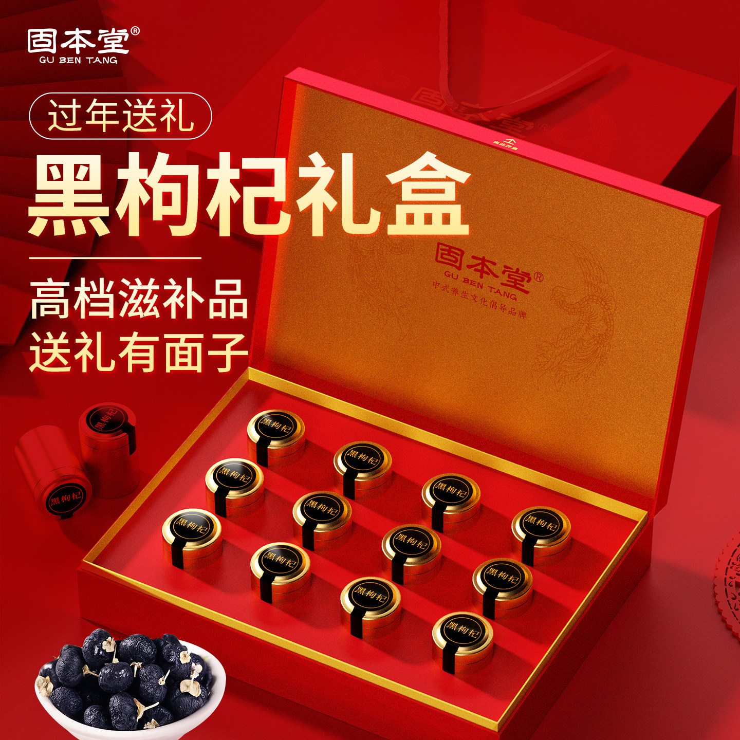 黑枸杞礼盒装送礼长辈老人礼品礼物年货过年走亲戚实用见家长高档