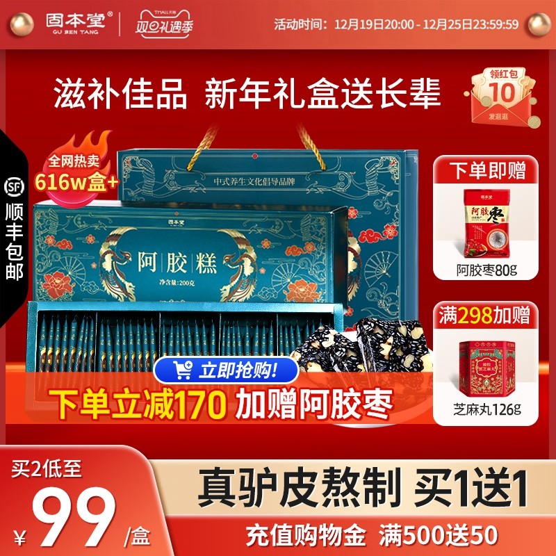 固本堂阿胶糕礼盒过年送礼长辈补品营养品父母正品官方旗舰店气血
