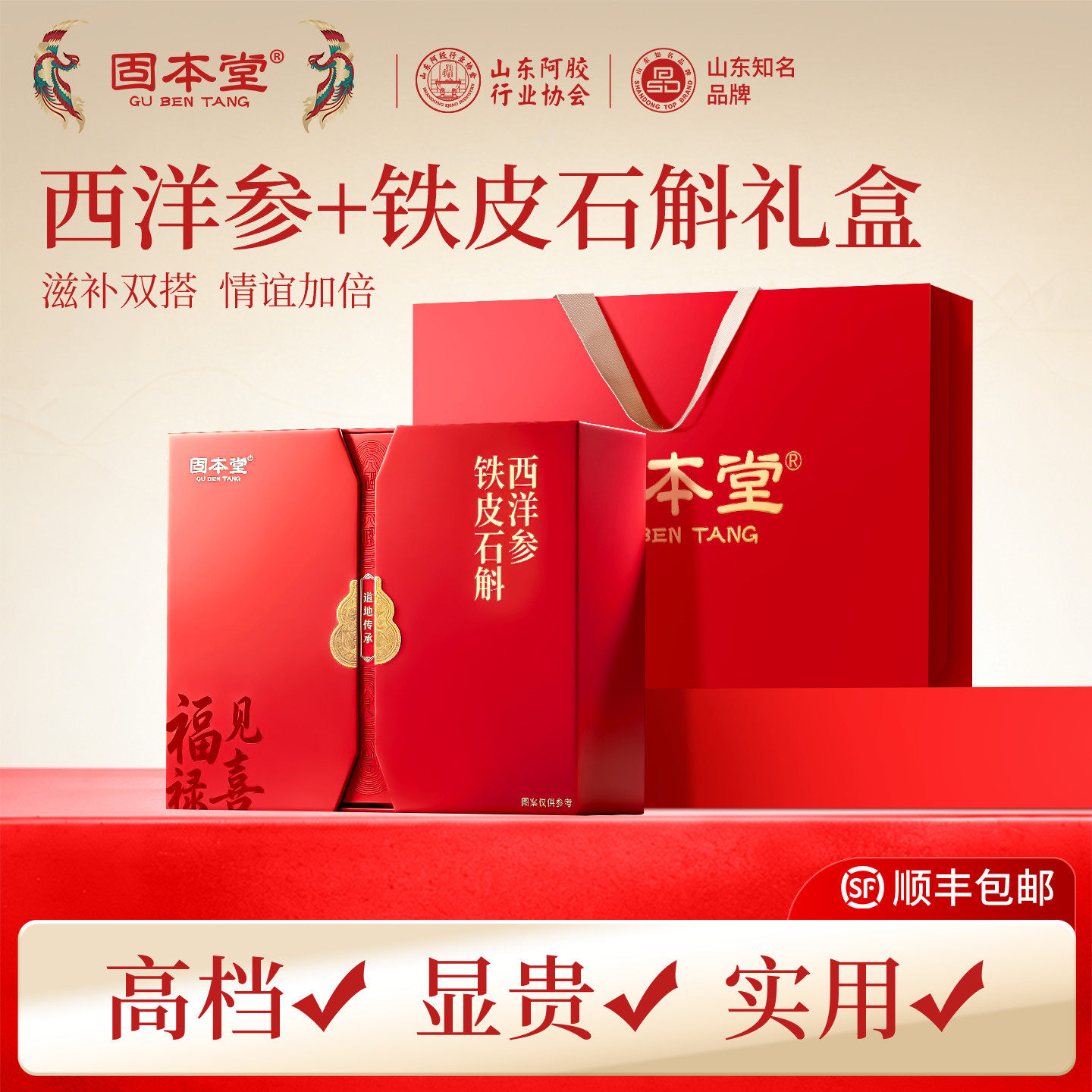 石斛礼盒西洋参切片送礼佳品走亲戚礼物老人养生滋补品实用见家长