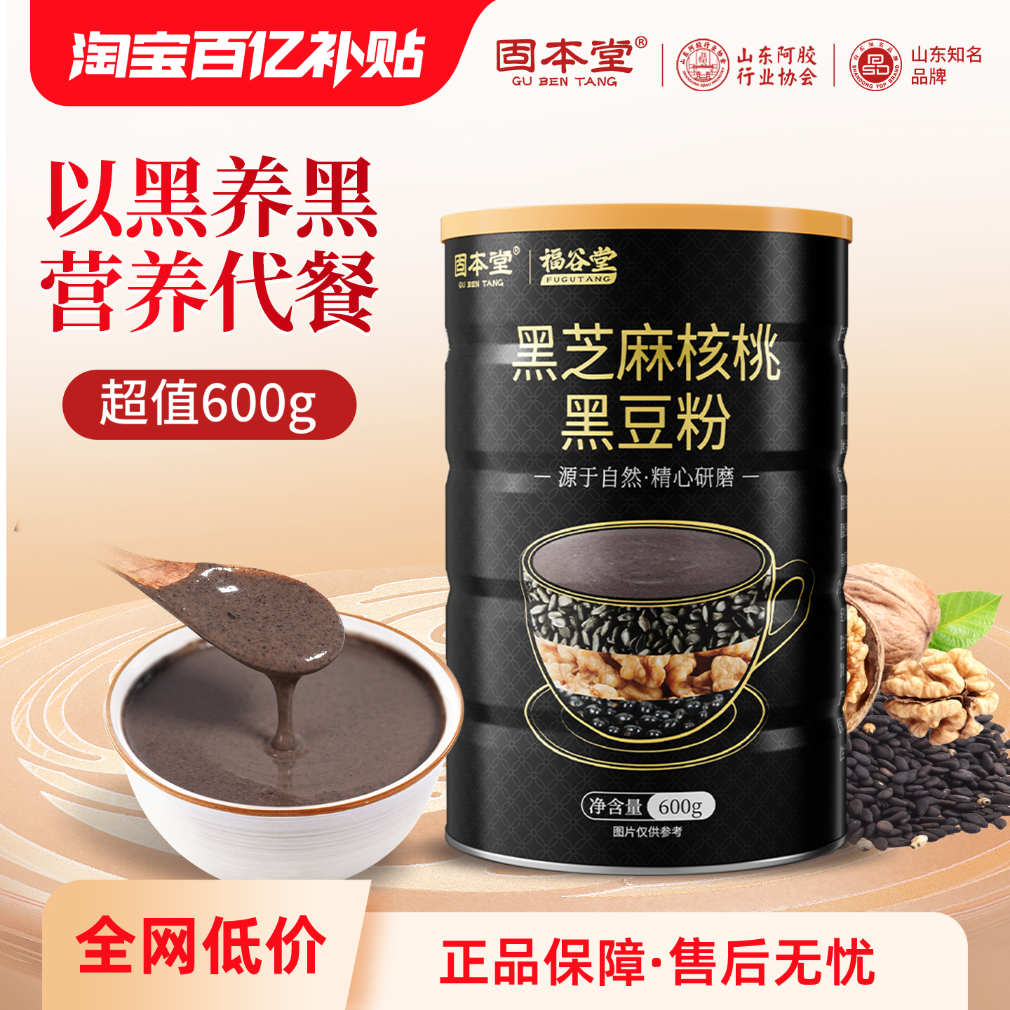 固本堂黑芝麻糊早餐代餐粉2罐装