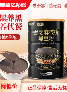 固本堂黑芝麻糊核桃黑豆粉五黑粉养代餐发营养早餐冲饮官方旗舰店