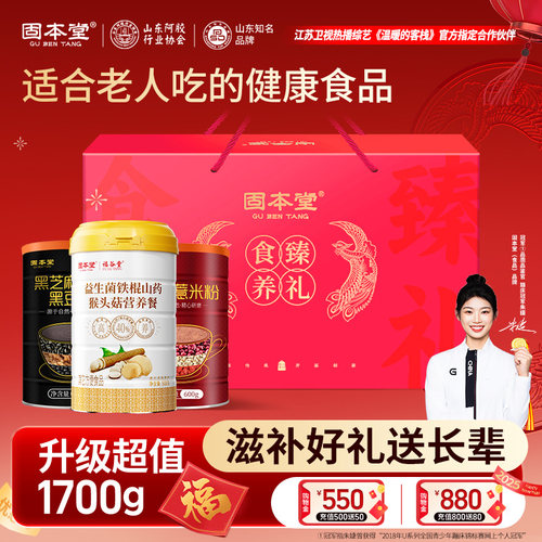 老年人营养品黑芝麻糊礼盒送礼长辈实用礼物食品补品送父母核桃粉