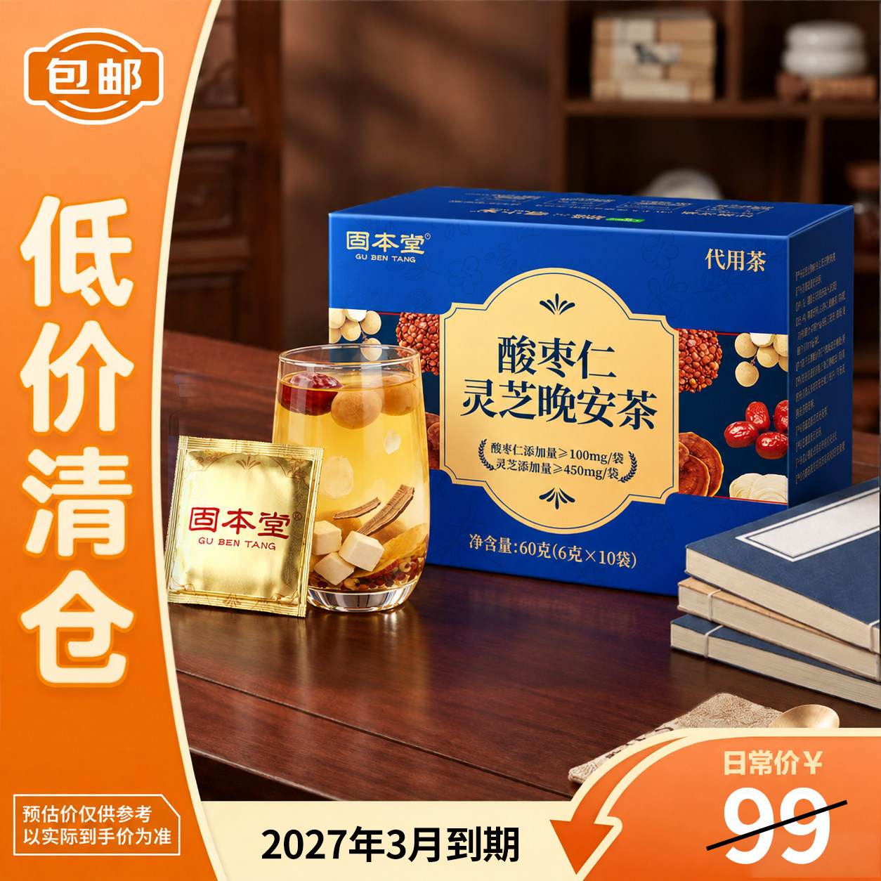 临期清仓】固本堂旗舰店西洋参礼盒养生茶酸枣仁口服液