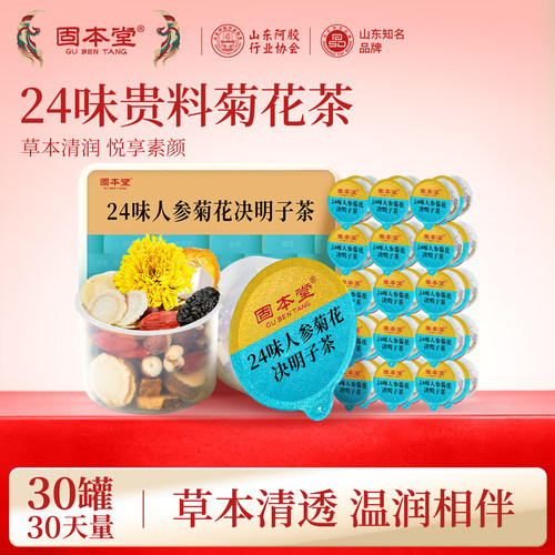 30罐！1罐喝一整天！24味组方，更营养！