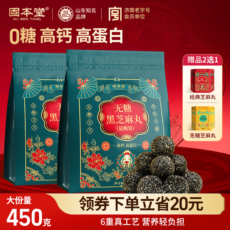 健康小零食芝麻丸开袋即食