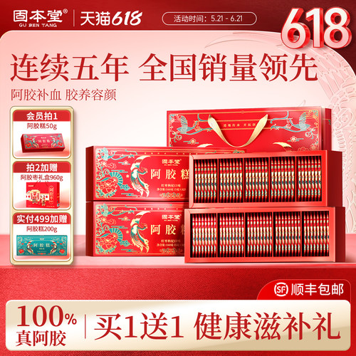 买1送1】阿胶糕礼盒送长辈妈妈