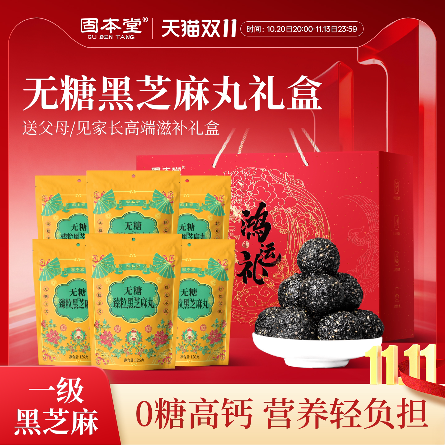 无糖黑芝麻丸礼盒送礼长辈走亲戚实用礼物健康零食老人营养食品