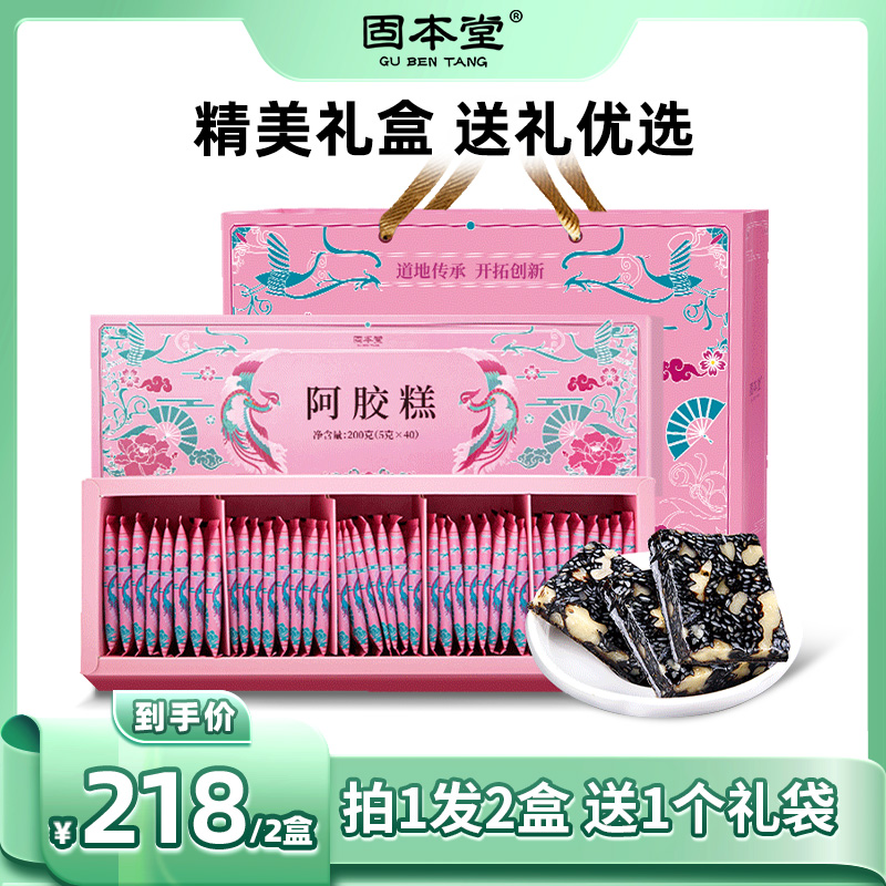 固本堂玫瑰阿胶糕礼盒送礼长辈阿娇膏营养补品气血正品官方旗舰店