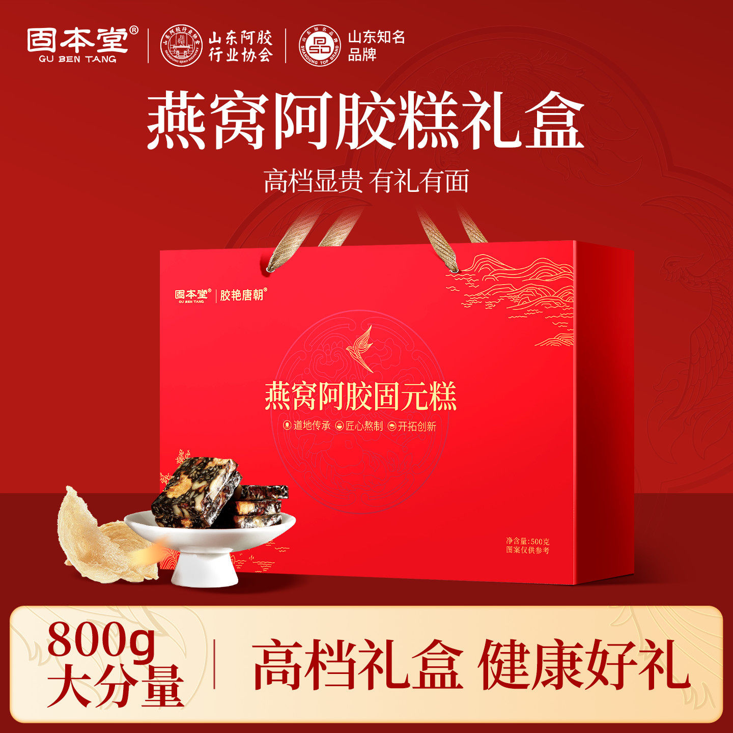 燕窝阿胶糕礼盒实用礼品送妈妈滋补零食大礼包长辈老人营养品糕点