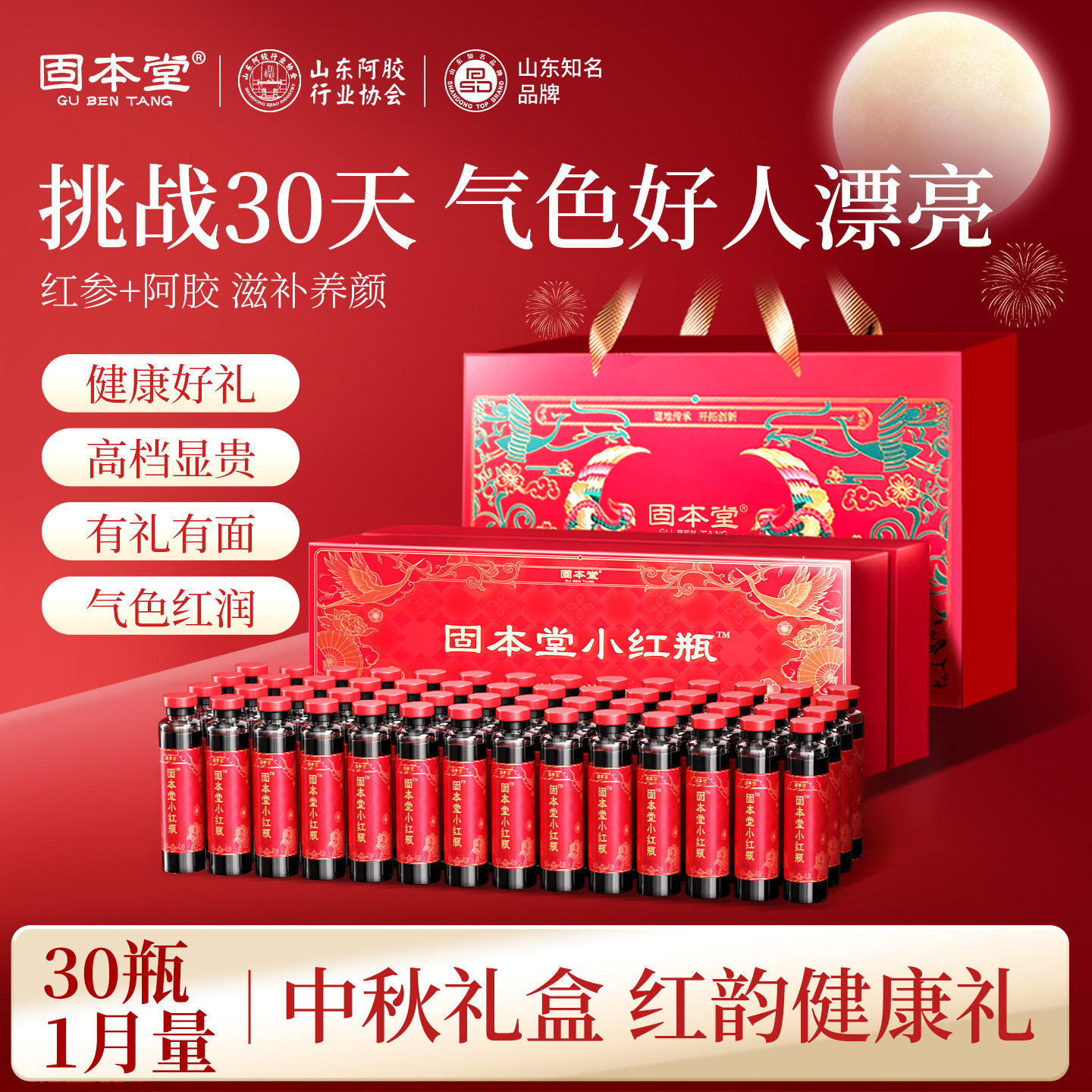 教师节礼物】中秋礼盒妈妈补气血图片