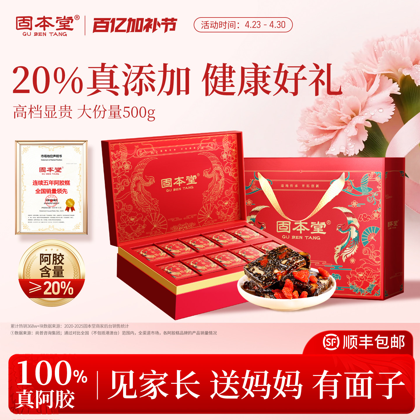 阿胶&ge;20%】固本堂阿胶糕礼盒母亲节礼物实用送妈妈长辈补营养品