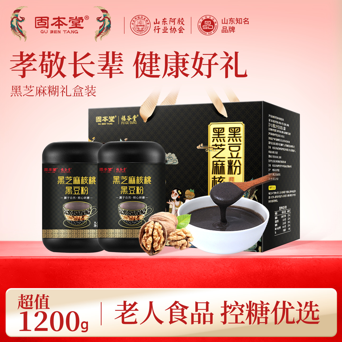 黑芝麻糊礼盒装送礼长辈实用礼物核桃黑豆粉健康零食老年人营养品