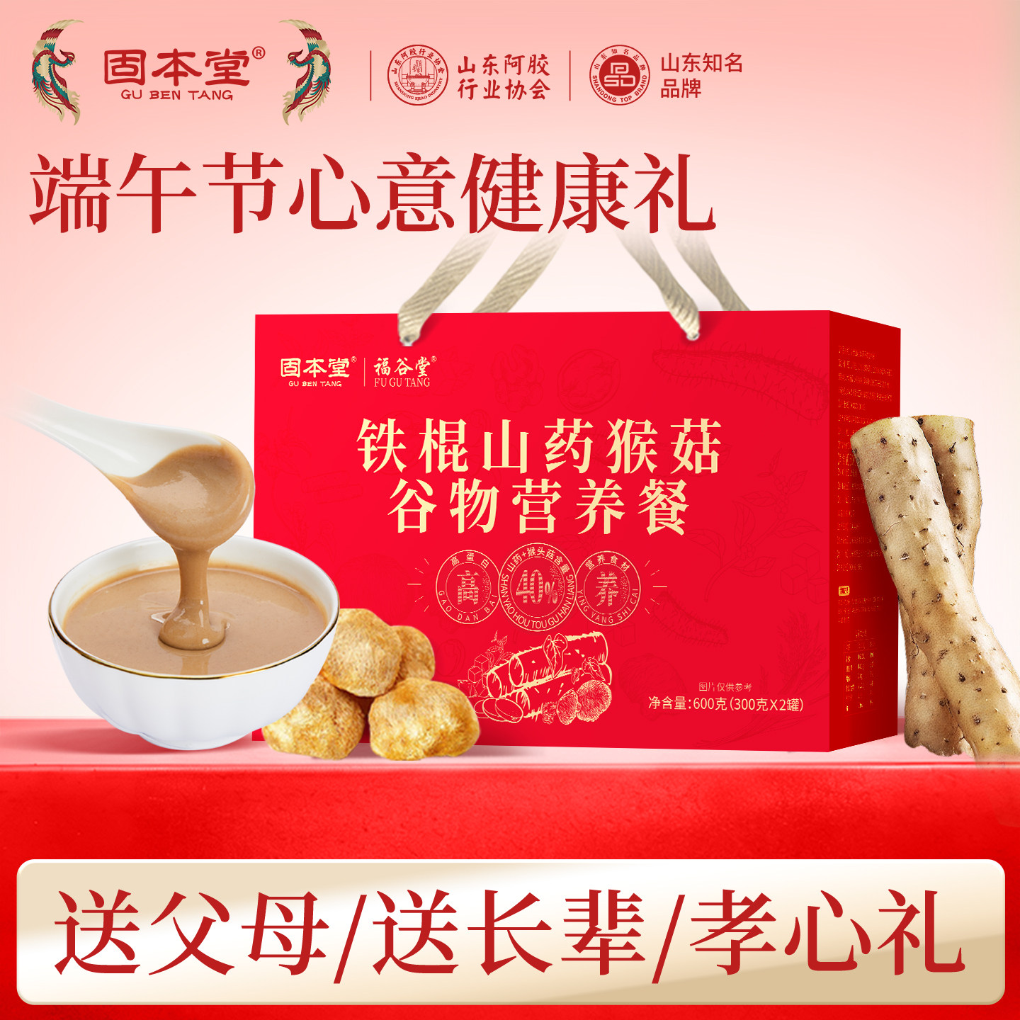 端午节礼盒送礼长辈猴头菇粉送父母实用礼物老人营养食品健康零食