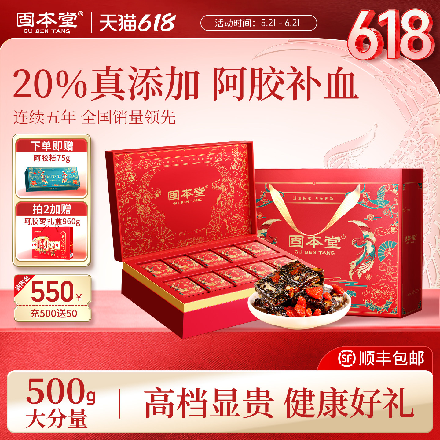 阿胶≥20%】固本堂阿胶糕端午礼盒节礼品送妈妈长辈女补品营养品