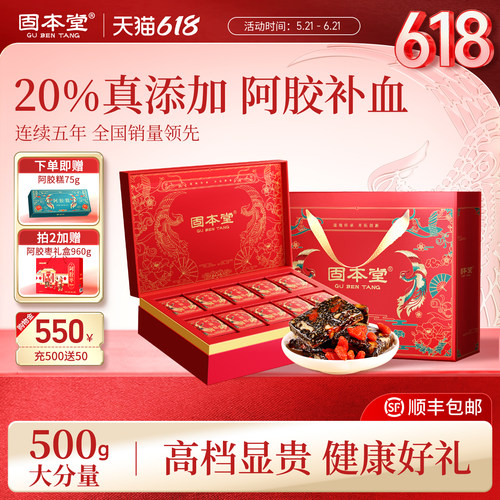 阿胶≥20%】阿胶糕高档礼盒送礼