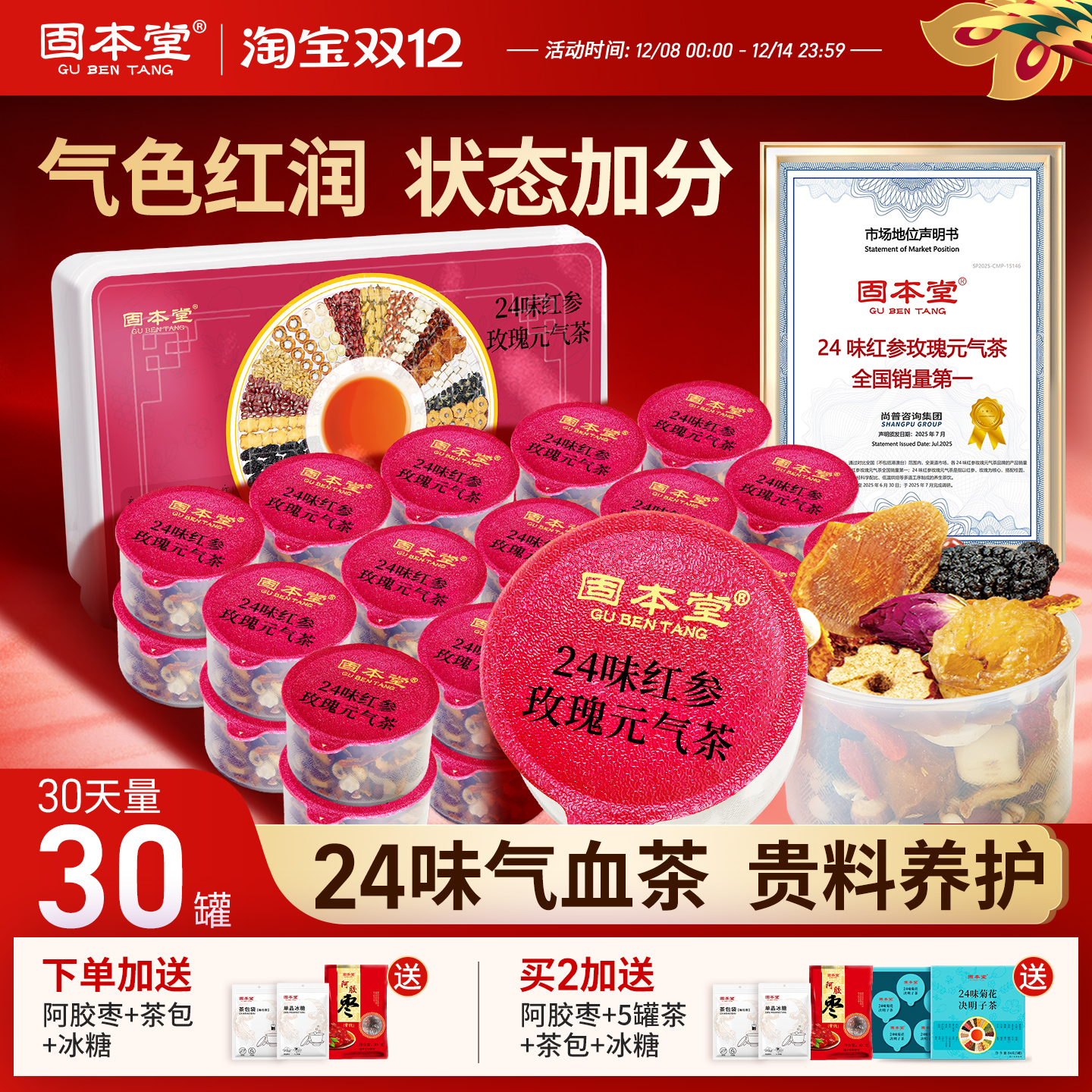 气血茶】女人补气养血手脚冰凉喝