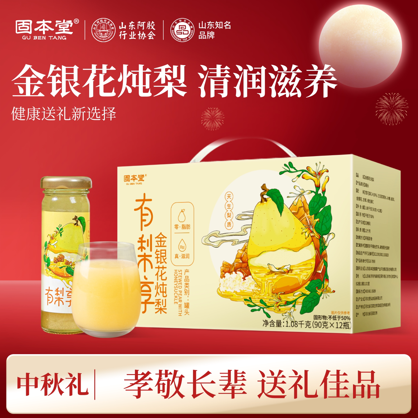 金银花炖梨母亲节礼物实用送给妈妈婆婆生日礼品走亲戚送长辈礼盒