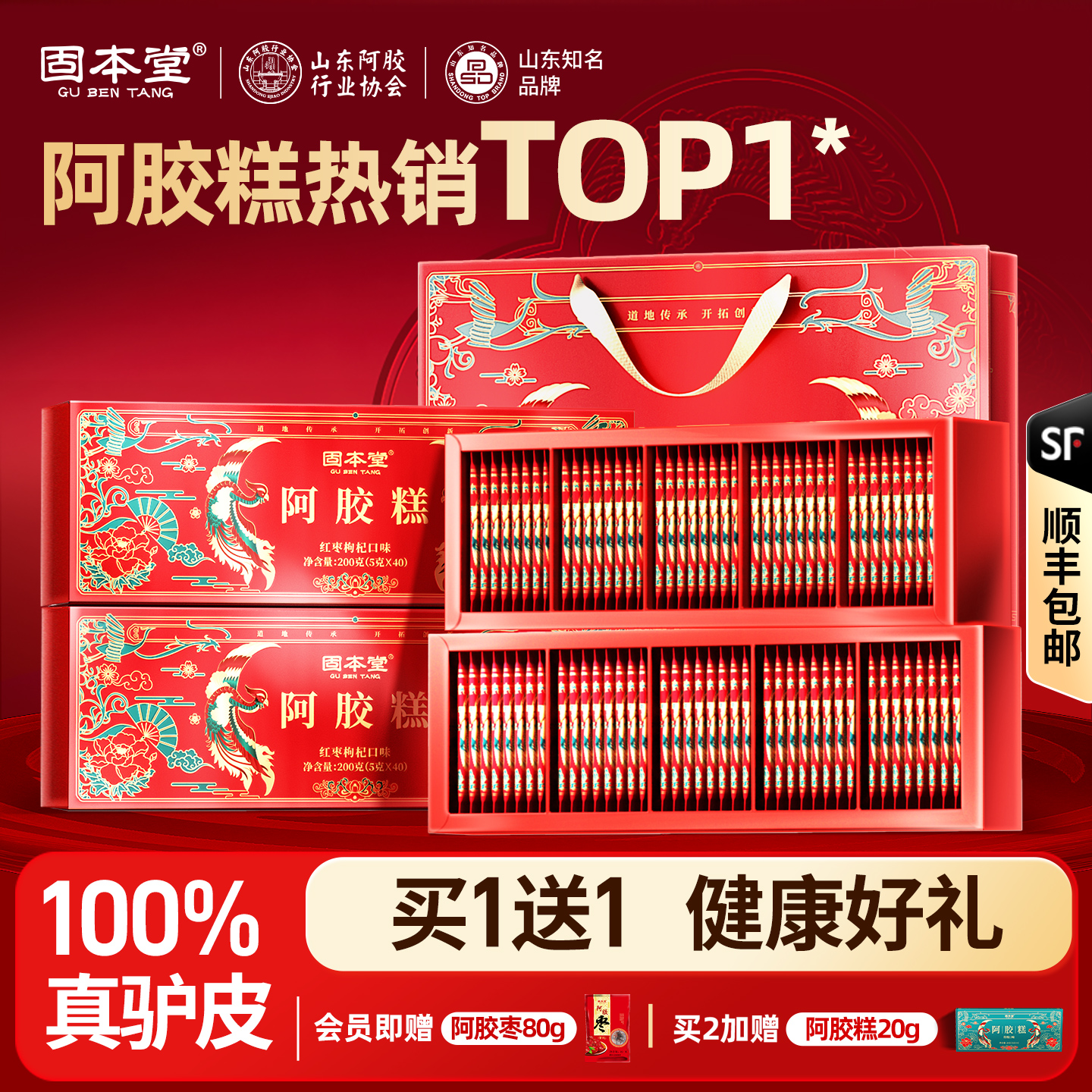 固本堂手工阿胶糕礼盒送礼长辈燕窝补品产妇阿娇膏气血正品旗舰店