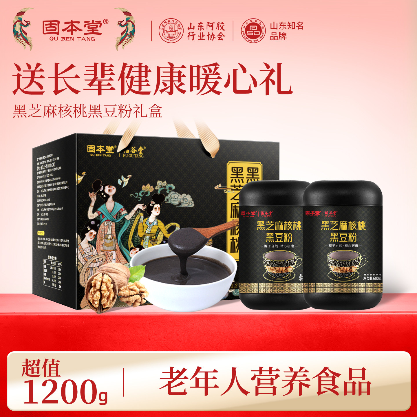黑芝麻糊礼盒装走亲戚送长辈礼品实用健康礼物黑芝麻粉老年人食品