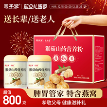 猴头菇养胃粉过年礼盒食品送礼走亲戚长辈实用礼年货老年人营养品