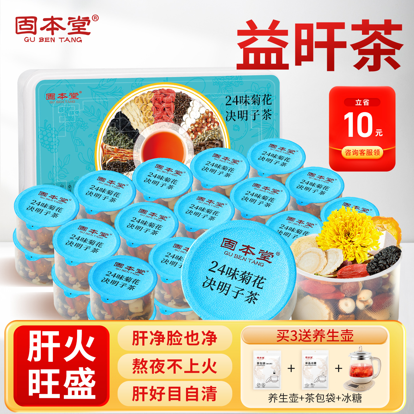 养肝护肝养生茶肝火旺盛熬夜去火