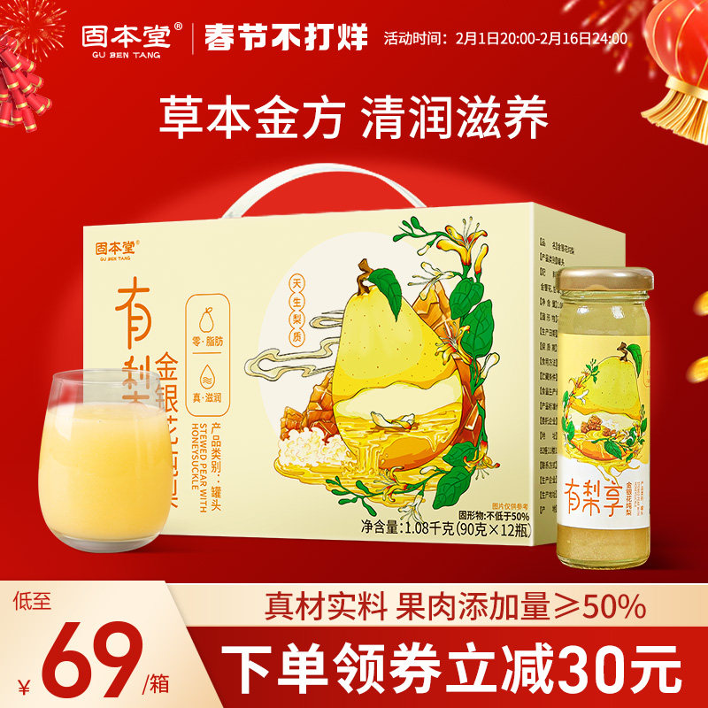 金银花炖梨年货礼盒送礼长辈补品营养品过年送父母实用见家长礼品