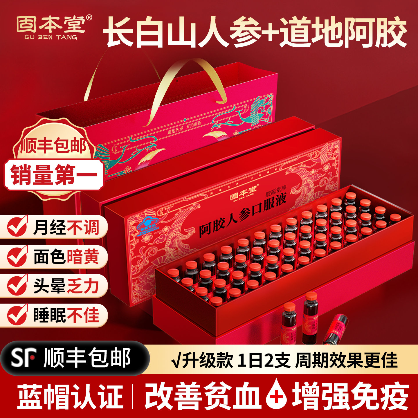 固本堂人参阿胶口服液滋补气血