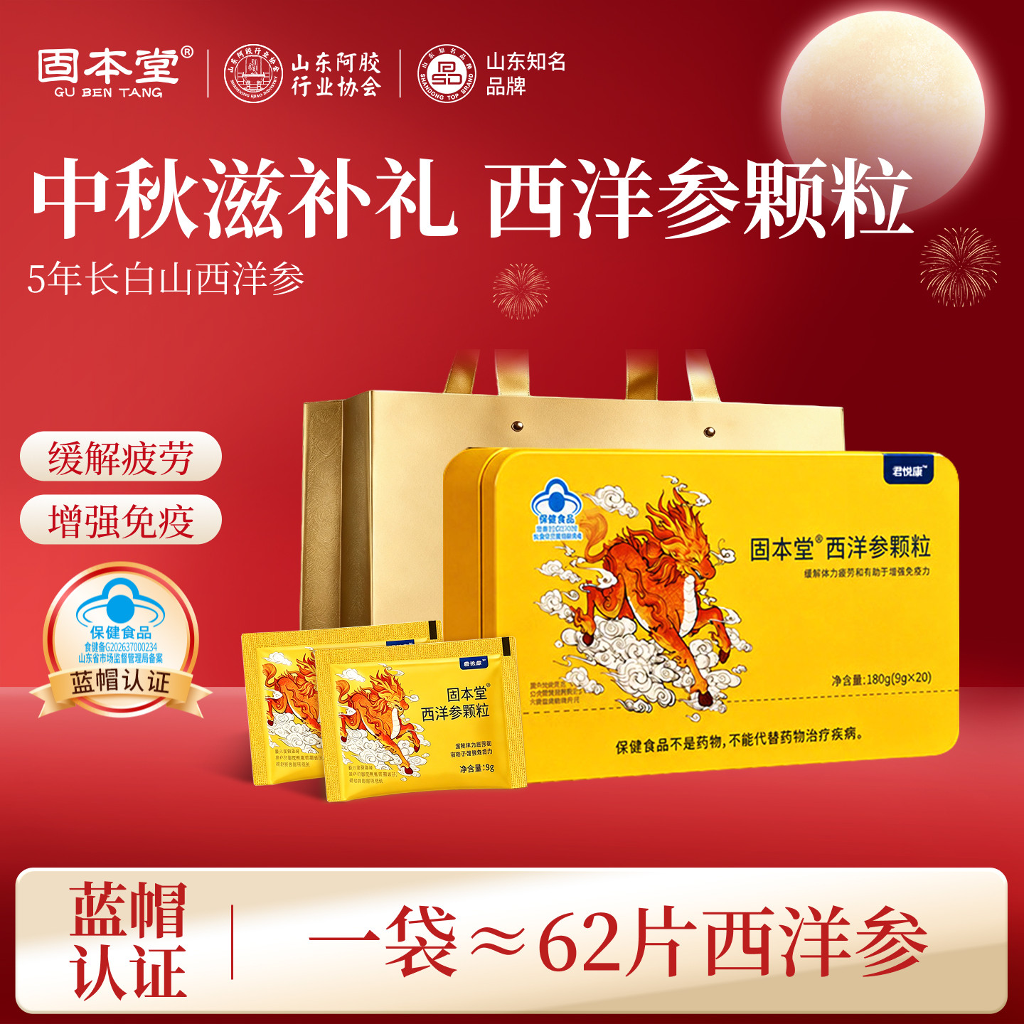 固本堂西洋参颗粒冲剂花旗参日常营养滋补品保健品中秋礼品送长辈