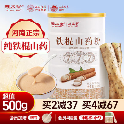 固本堂山药粉铁棍官方旗舰店正宗纯养怀淮山药胃河南焦作温县垆土