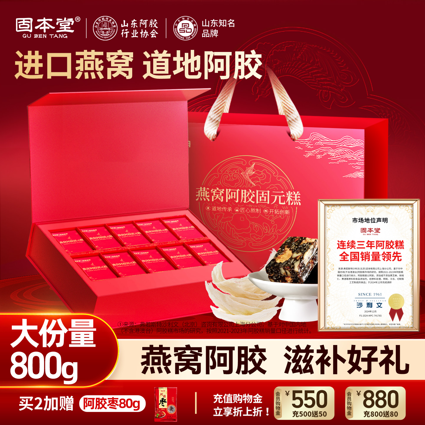 燕窝阿胶糕礼盒送礼长辈手工妈妈补品固元糕膏气血正品官方旗舰店