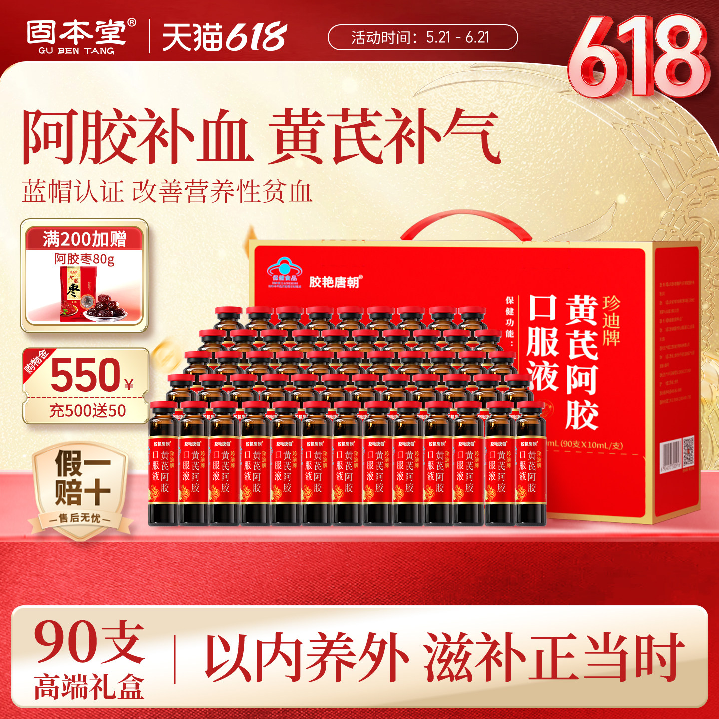 黄芪阿胶口服液当归阿胶补血女生调理贫血营养补品礼盒送妈妈长辈
