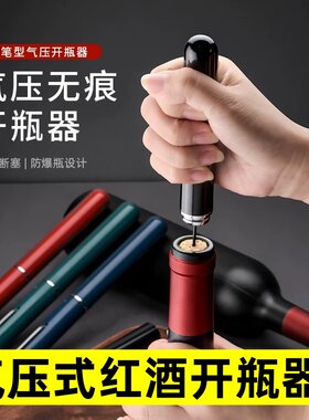 气压式红酒开瓶器笔形便携式葡萄酒起子红酒专用打气压力启瓶器