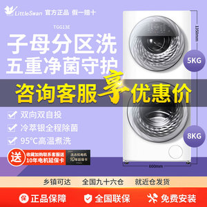 小天鹅13公斤滚筒洗衣机双子全自动家用水魔方智投分区洗 TGG13E