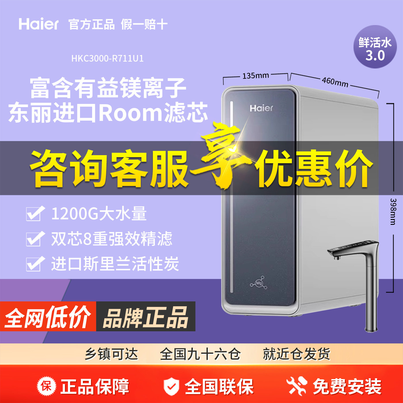 海尔鲜活水甜镁净水器RO反渗透直饮家用净饮机HKC3000-R711U1