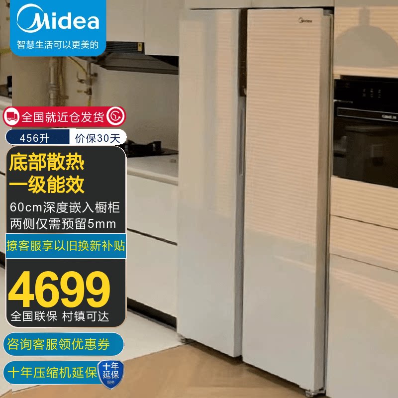 美的冰箱60cm超薄嵌入式双开对开门无霜底部散热 bcd-456wkpzm(e)