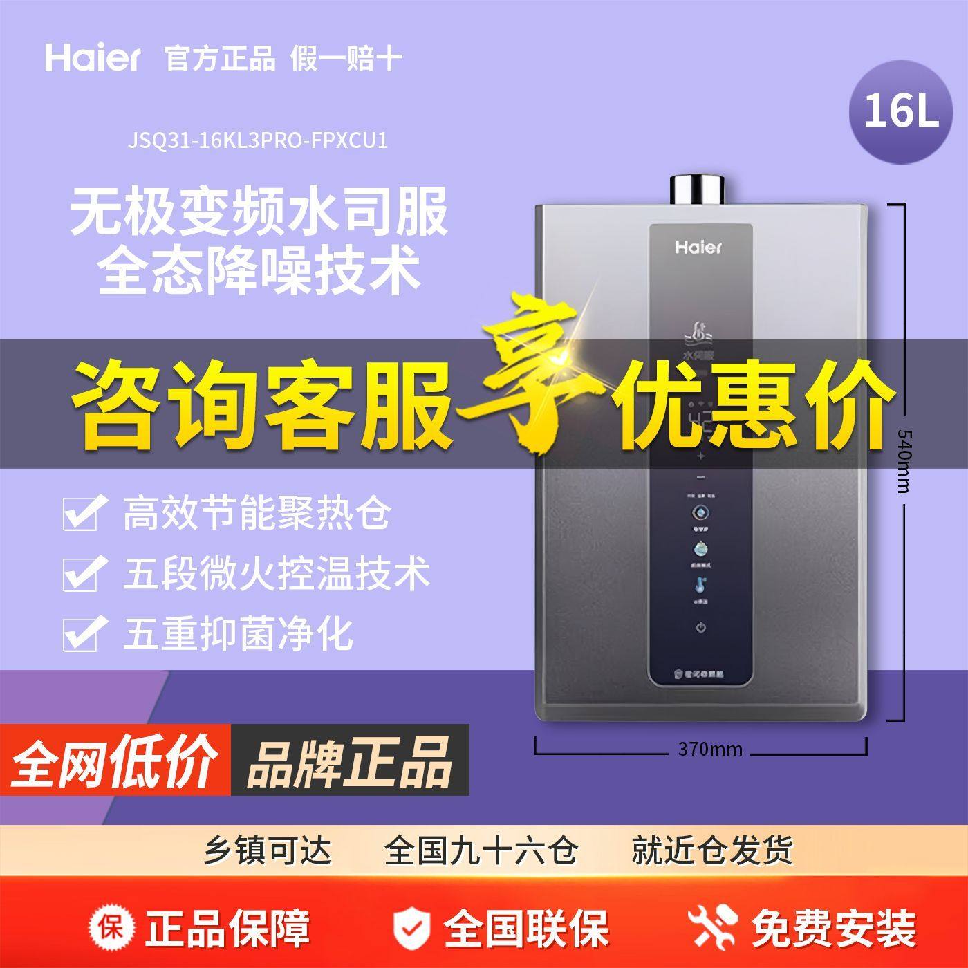 Haier/海尔 JSQ31-16KL3PRO-FPXCU1燃气热水器水伺服恒温密闭家用