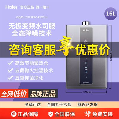 海尔16升燃气热水器变频恒温家用