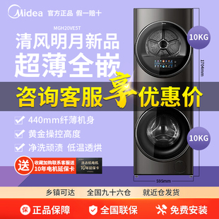 美的清风明月洗烘护一体洗烘套装10KG全自动滚筒超薄全嵌MGH20V5T