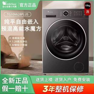 Littleswan/小天鹅 TG10V628PLUS家用全自动10公斤纯平全嵌水魔方