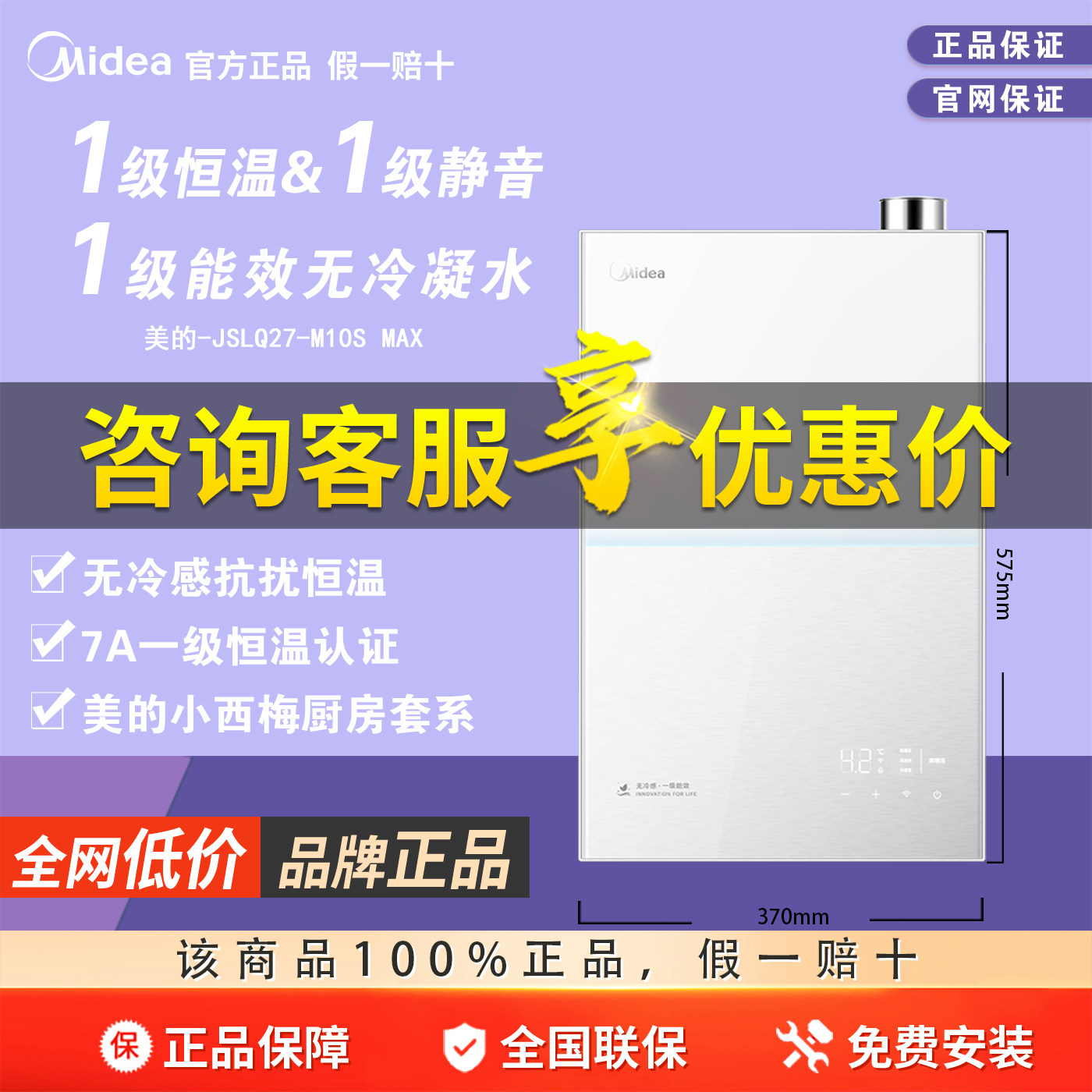 美的小西梅无冷感一级能效燃气热水器16升热水器JSLQ27-M10S MAX