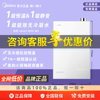 美的小西梅无冷感一级能效燃气热水器16升热水器JSLQ27-M10S MAX