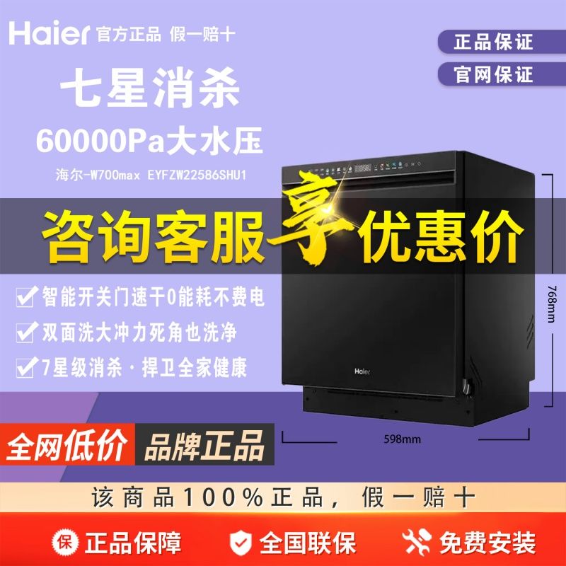 海尔洗碗机w7000max嵌入式22套