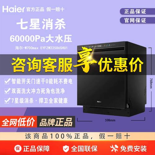 海尔洗碗机w7000max嵌入式22套