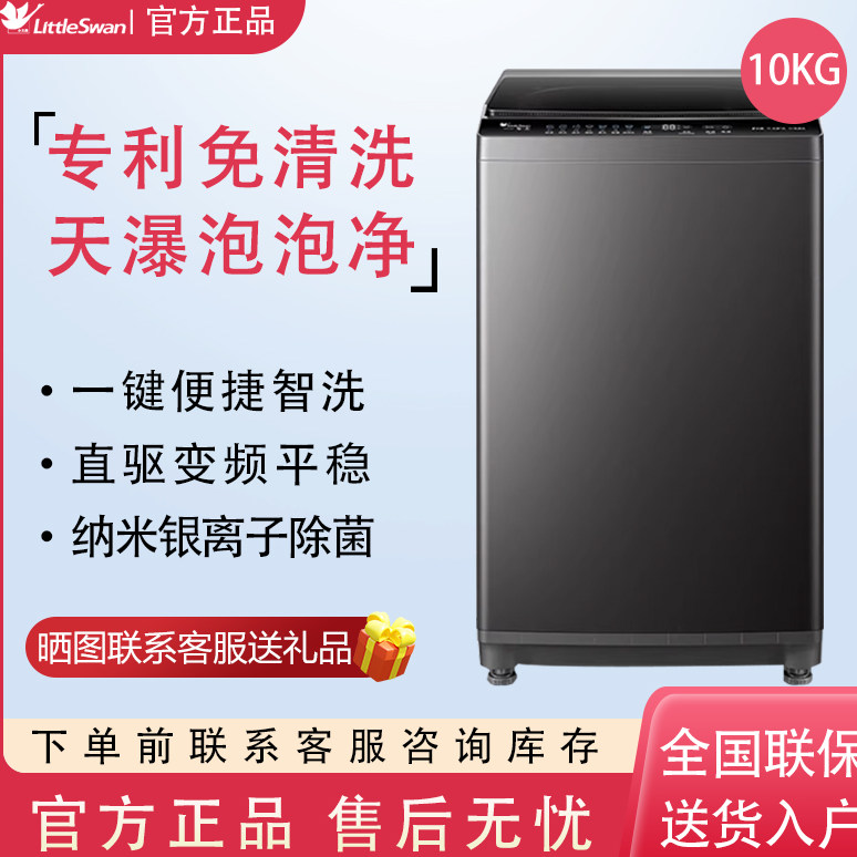 Littleswan/小天鹅TB10V28DT洗衣机家用全自动快洗波轮洗衣机10kg