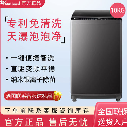 Littleswan/小天鹅TB10V28DT洗衣机家用全自动快洗波轮洗衣机10kg