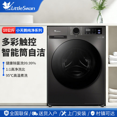 Littleswan/小天鹅TG100V098PRO小天鹅洗衣机全自动家用洗烘一体