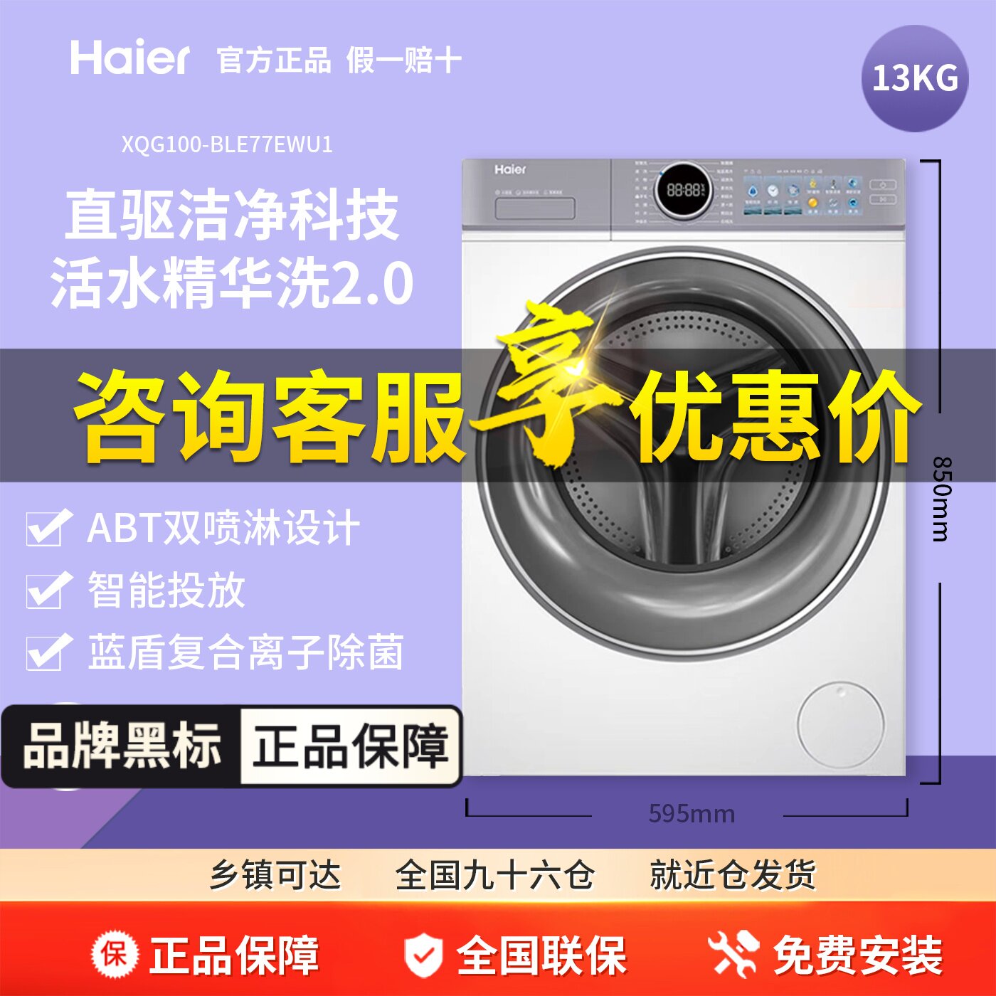 Haier/海尔 XQG100-BLE77EWU1家用10公斤超薄直驱变频滚筒洗衣机