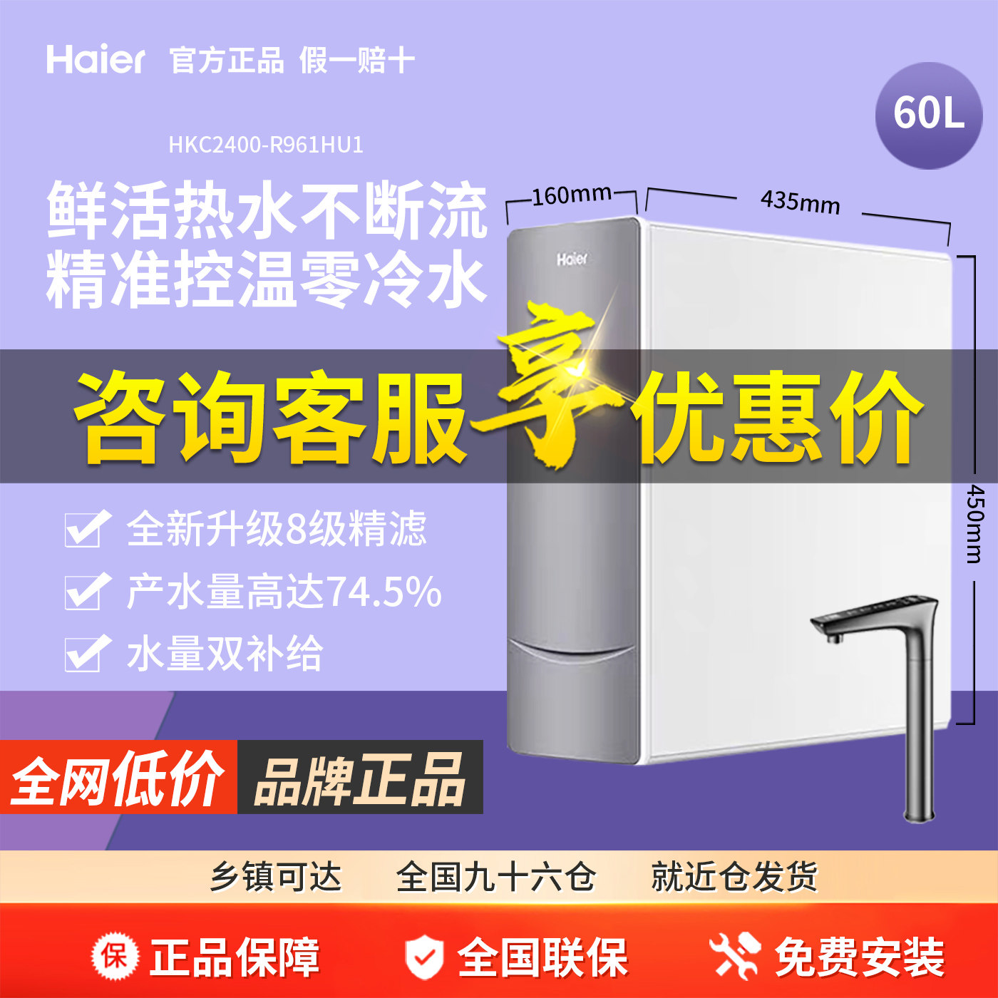 海尔鲜活水净热一体净水器家用直饮加热ro反渗透 HKC2400-R961HU1